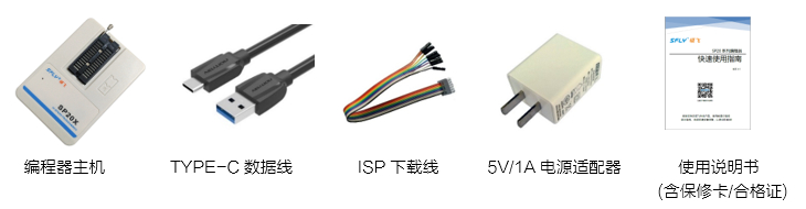 j9九游会首页入口SP20X编程器包装清单